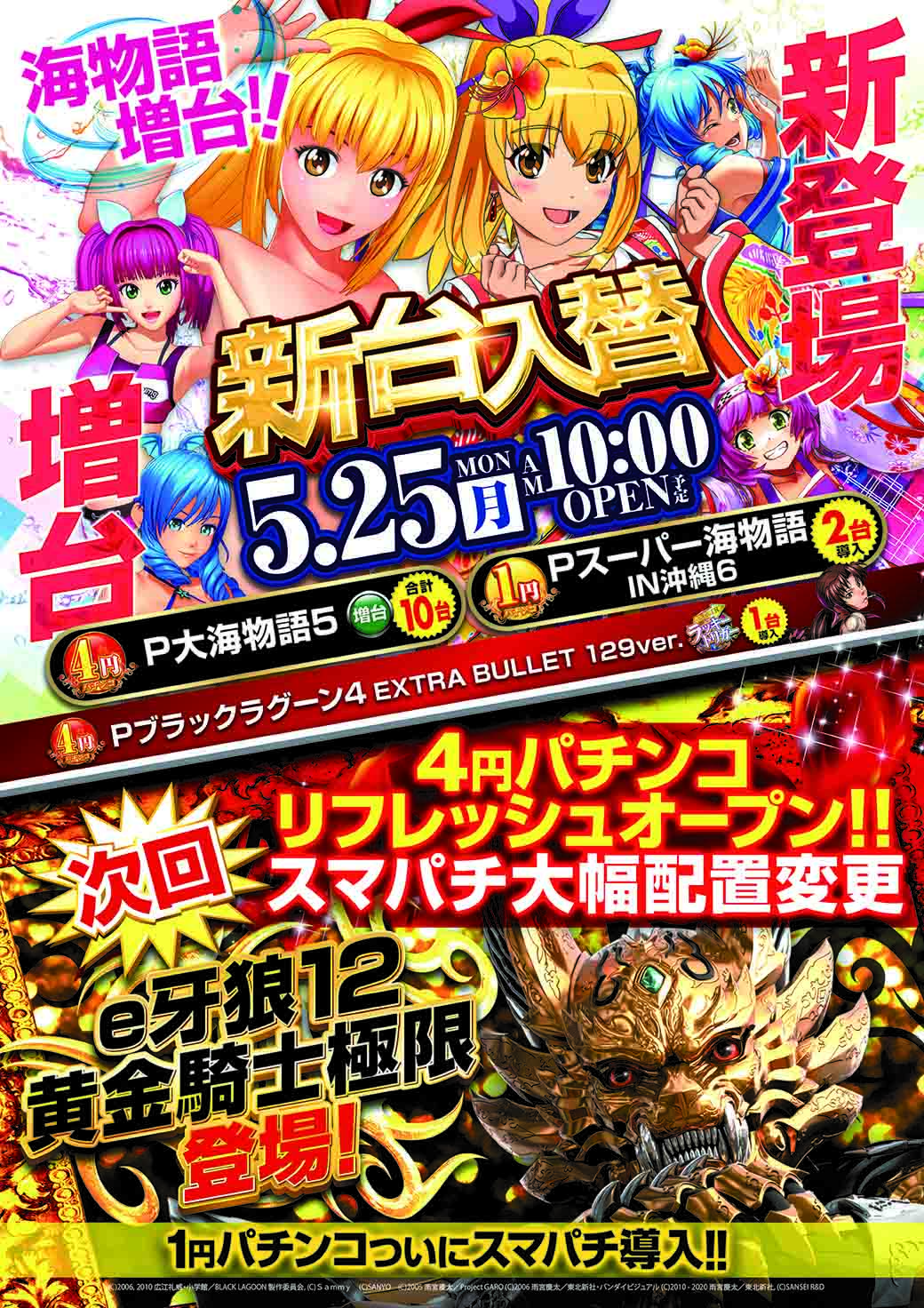 Pブラックラグーン4EXTRA BULLET129Ver.